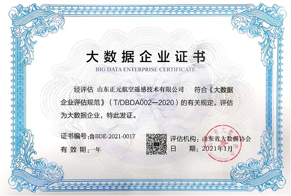 大數據企業證書.jpg